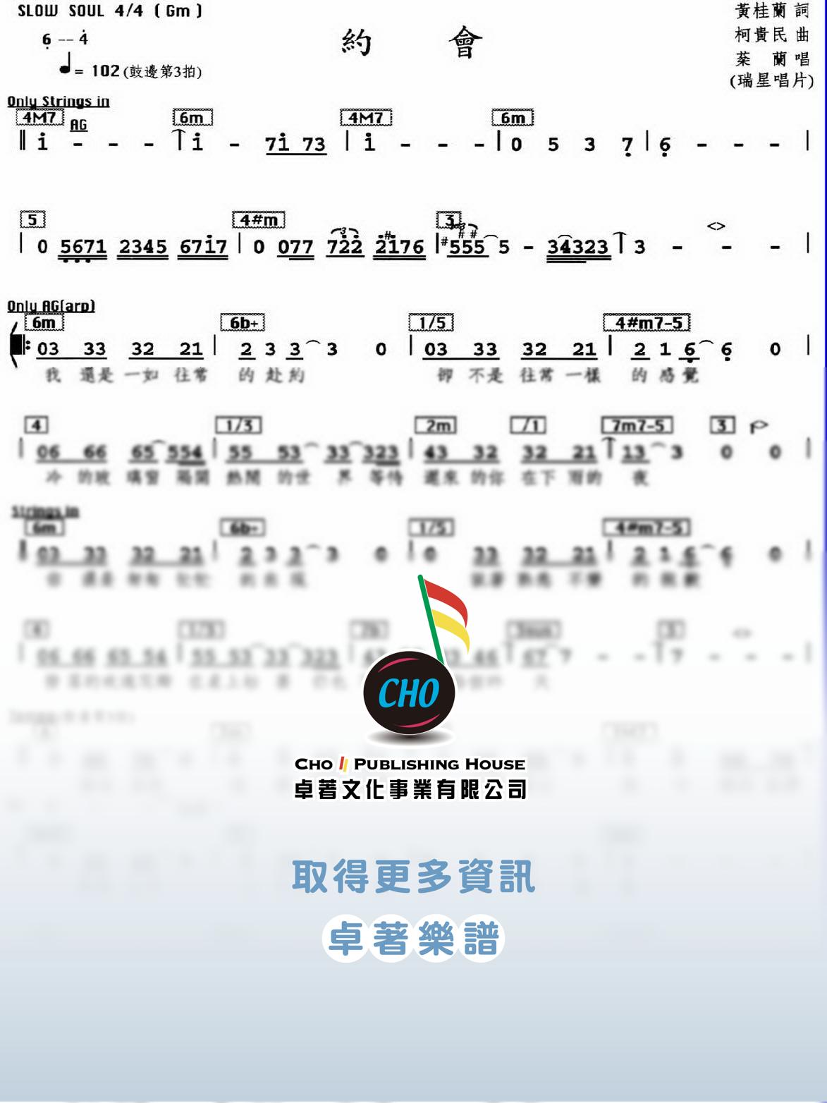約會